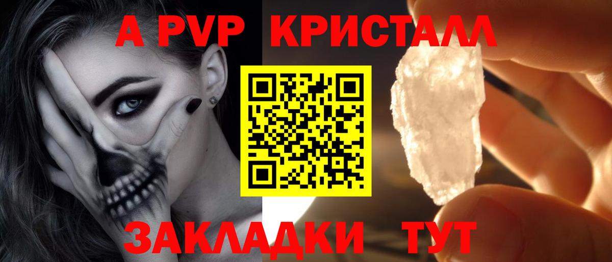 Alpha-PVP VHQ  A PVP  закладка  Сочи  Альфа ПВП кристаллы  Вход с VPN  APVP СК 