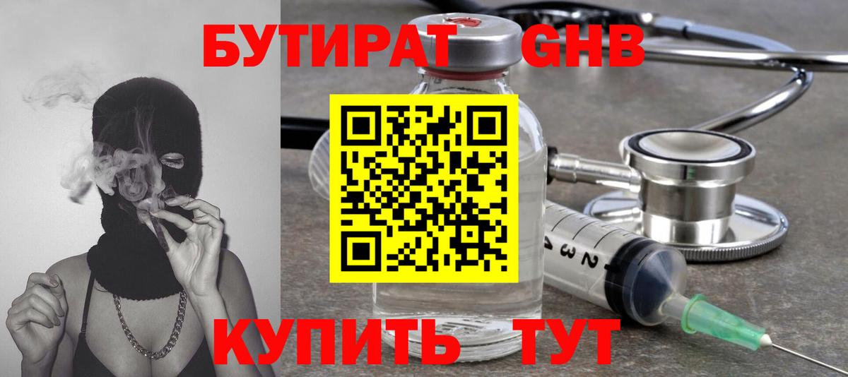 Бутират буратино  Вход с VPN  Бутират  Сочи 