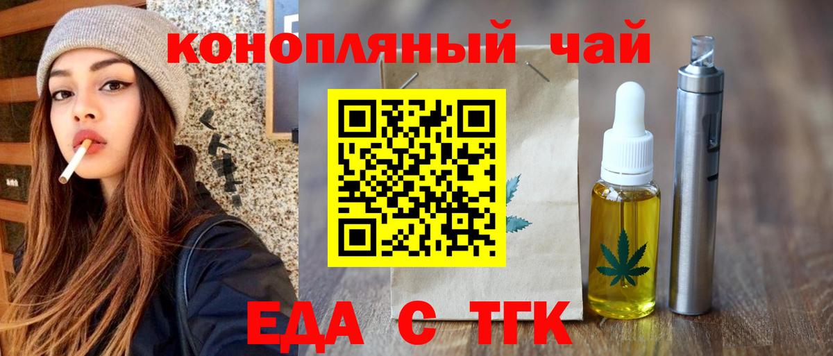 Сочи  Печенье с ТГК марихуана  Вход с VPN 