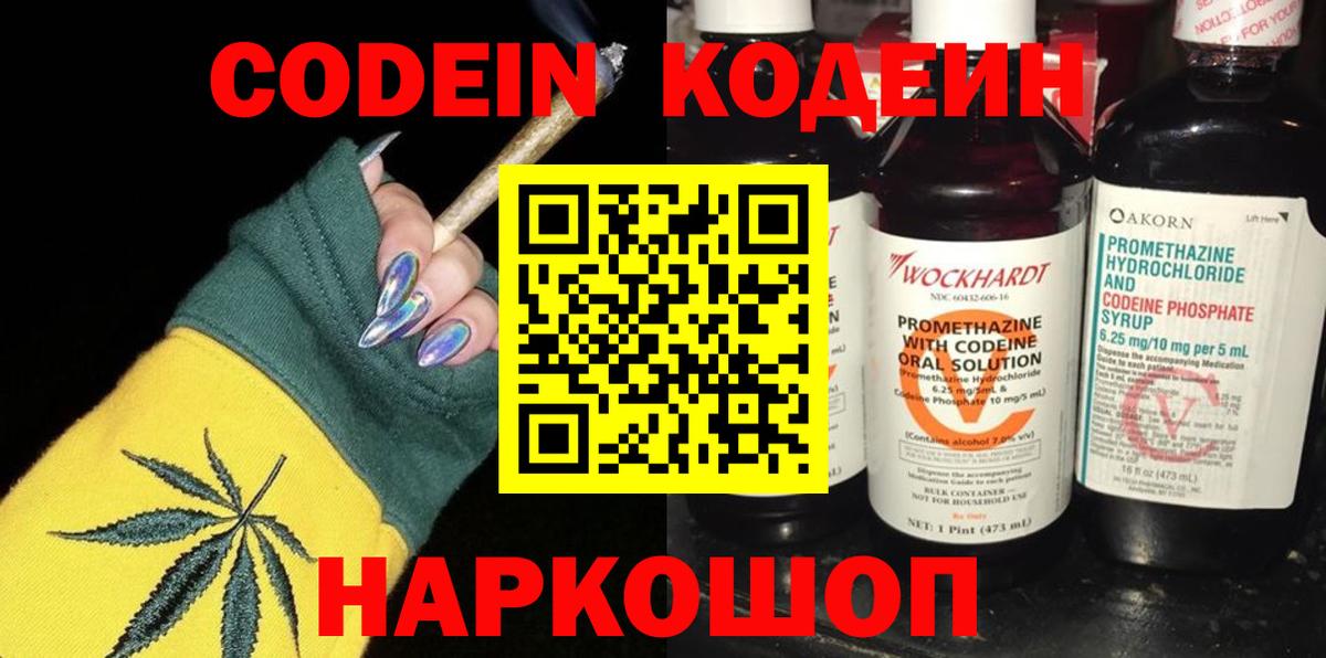 Сочи  Кодеин напиток Lean (лин)  Кодеиновый сироп Lean напиток Lean (лин)  Вход с VPN 