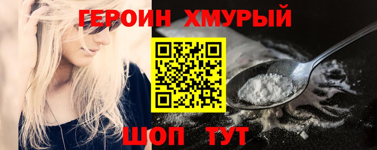 Героин герыч  Вход с VPN  Героин  Сочи 