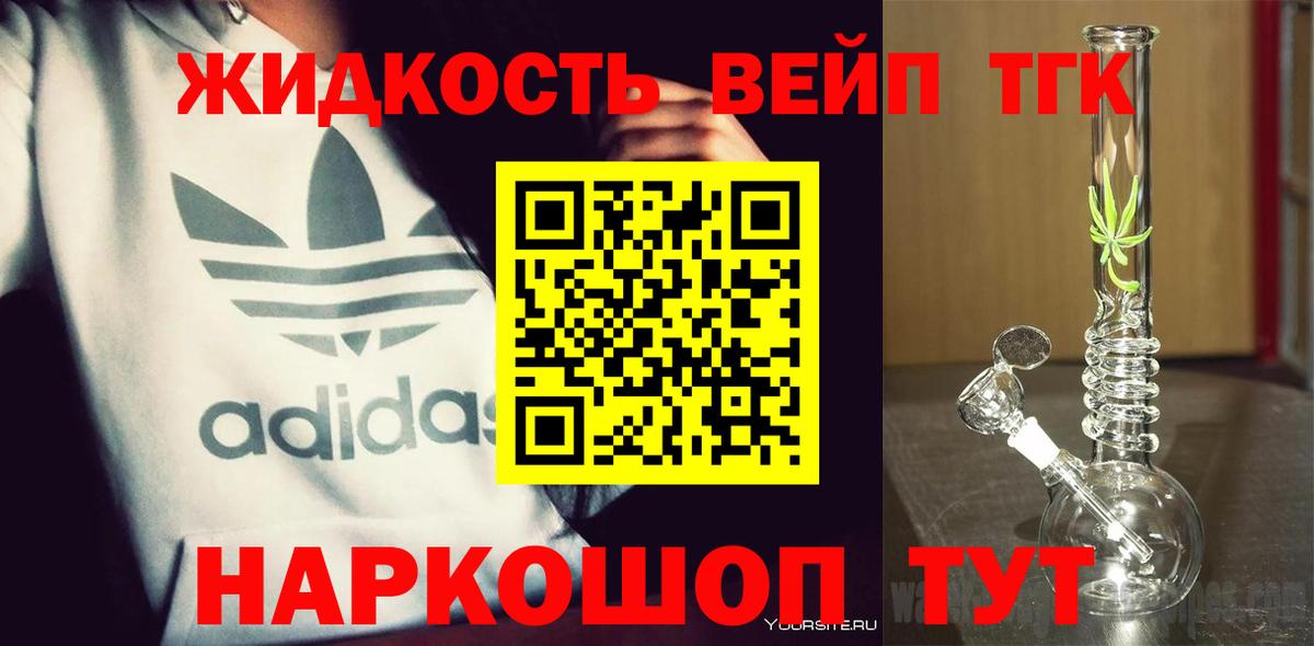 Сочи  Дистиллят ТГК вейп с тгк  Вход с VPN  Дистиллят ТГК Wax 