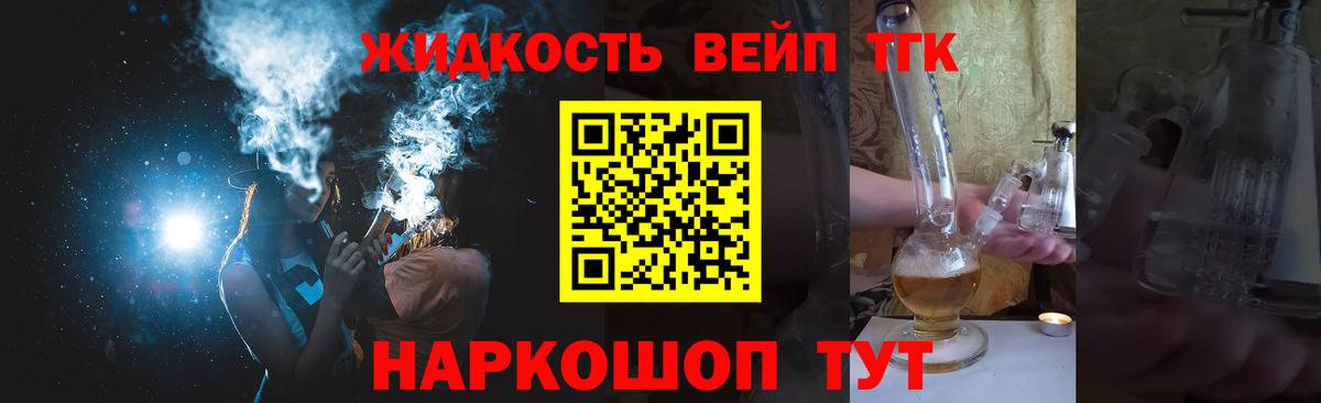 ТГК вейп с тгк Сочи